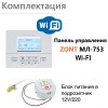 Панель ZONT МЛ-753 Wi-Fi для ручного управления арт. ML00006132