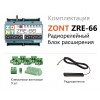 ZONT ZRE-66 радиорелейный блок расширения для H2000+